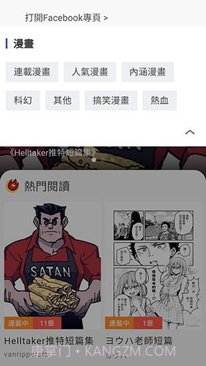 爆漫画截图2 爆漫画截图2