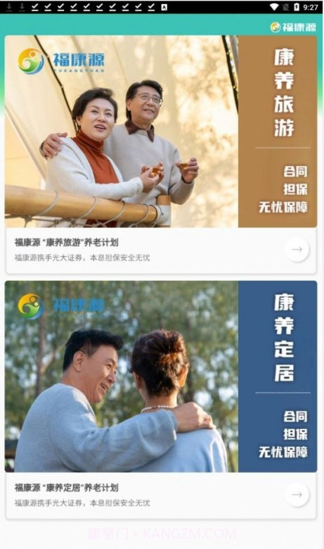 福康源截图1 福康源截图1