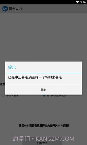 暴走wifi截图2 暴走wifi截图2