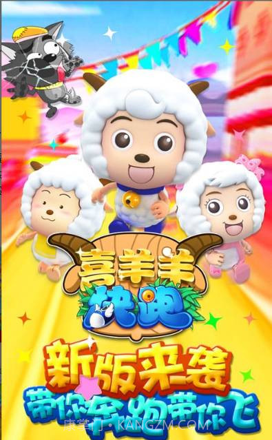 喜羊羊快跑助手截图3 喜羊羊快跑助手截图3