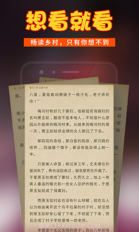 乡村小说截图4