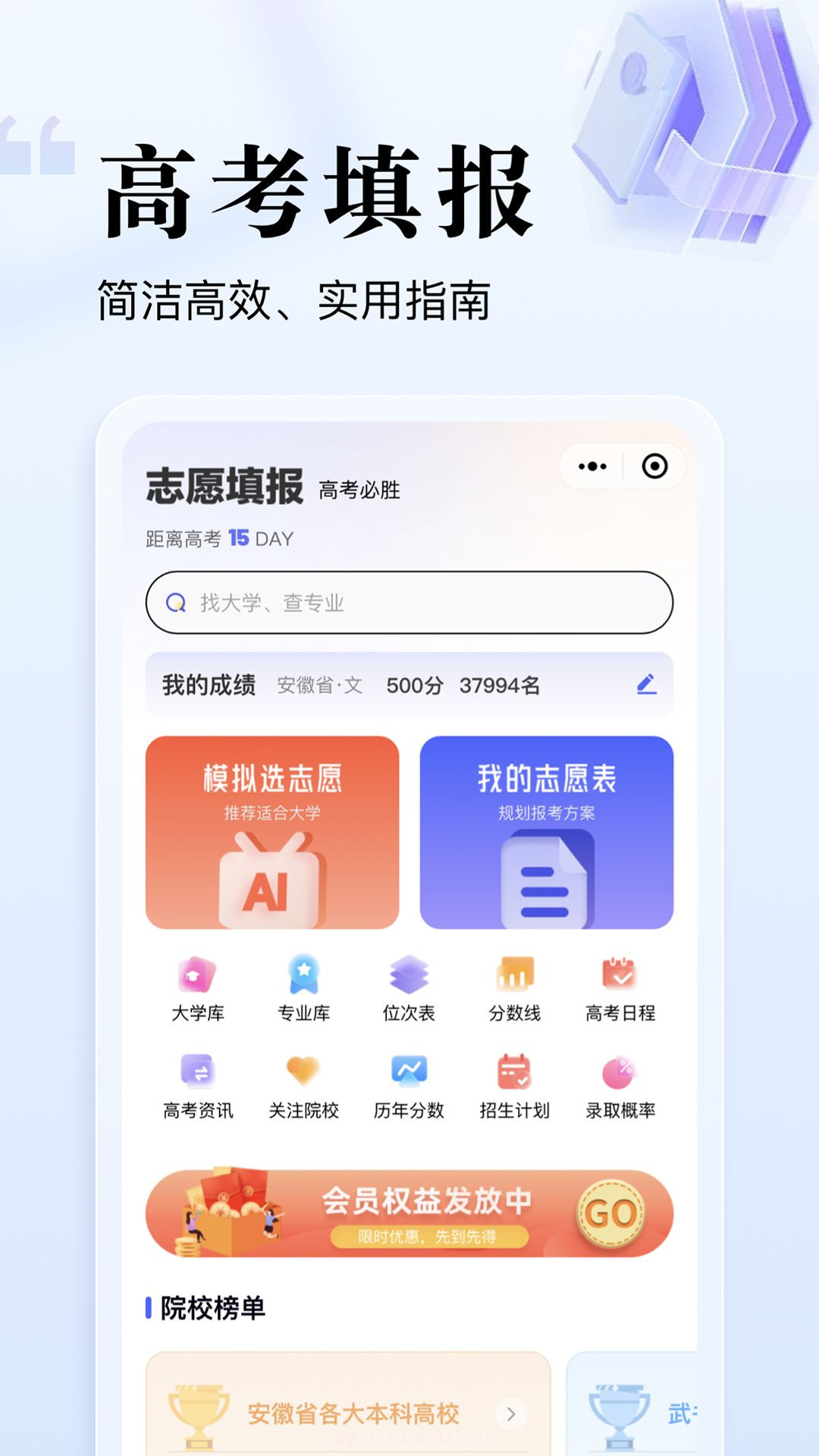 志愿升高考填报截图1 志愿升高考填报截图1