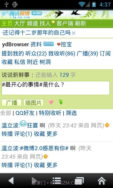 悦动浏览器截图5