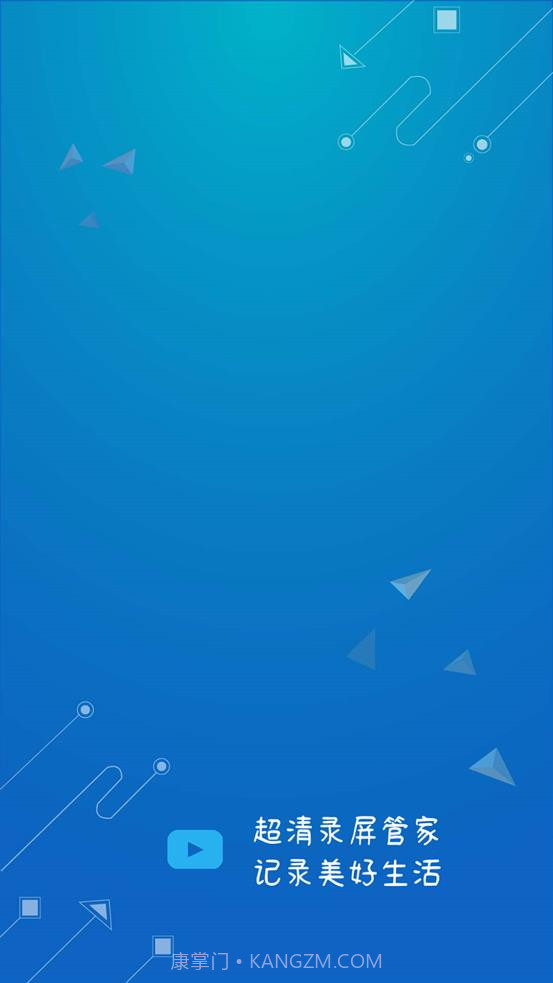 录管家游戏录制截图1