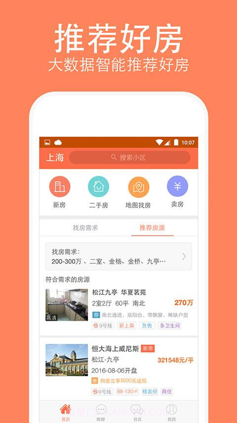 安个家二手房截图2 安个家二手房截图2