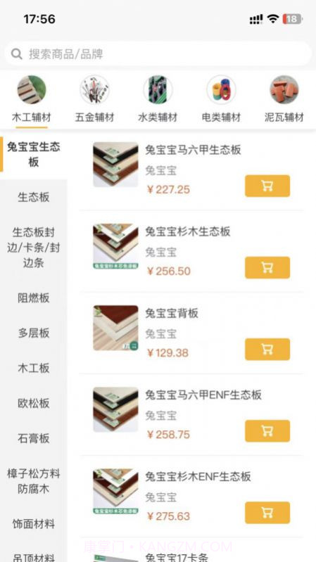 德万家板材截图1 德万家板材截图1