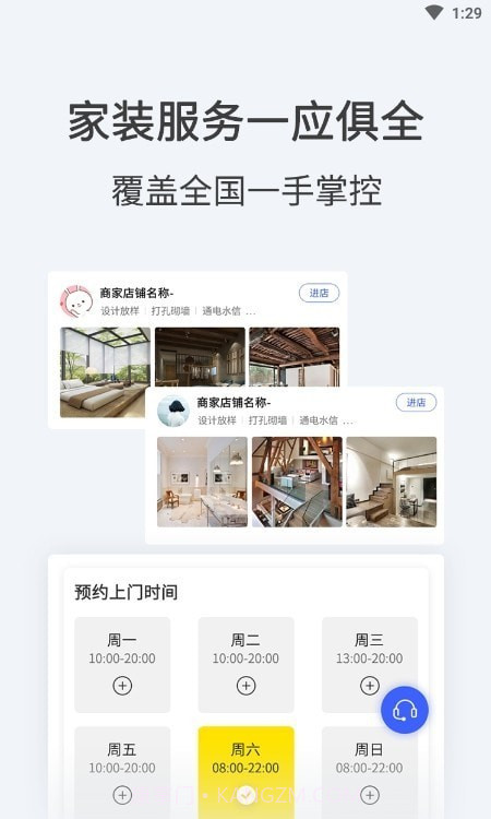 屋装宝截图1 屋装宝截图1