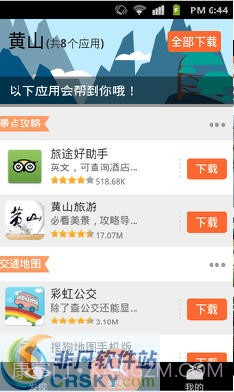 去哪儿兜行截图3