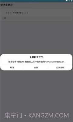 便携小悬浮截图2