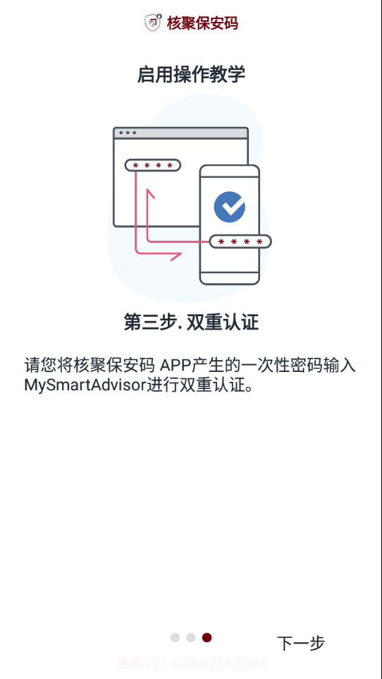 核聚保安码截图3