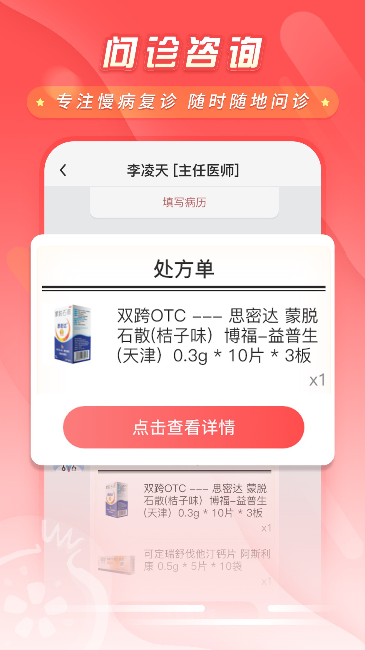 石榴云医截图2 石榴云医截图2
