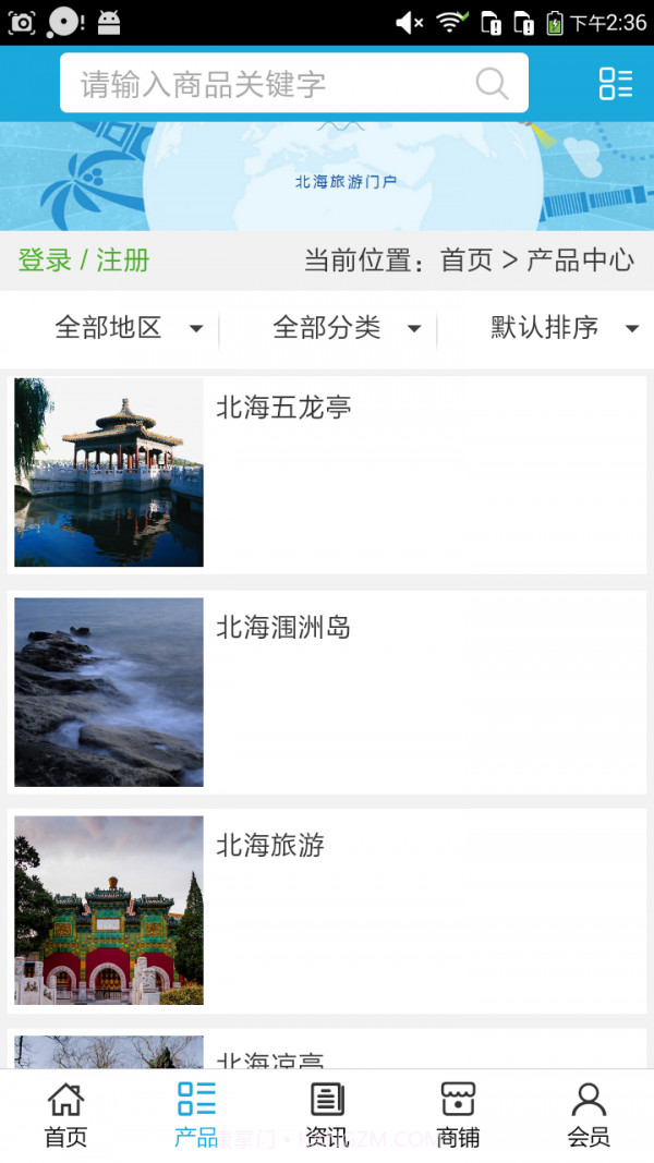 北海旅游通最新版截图2