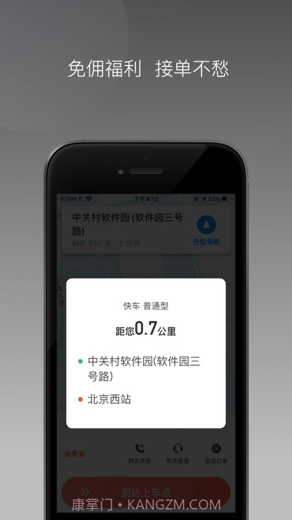 来回快车司机端截图2 来回快车司机端截图2