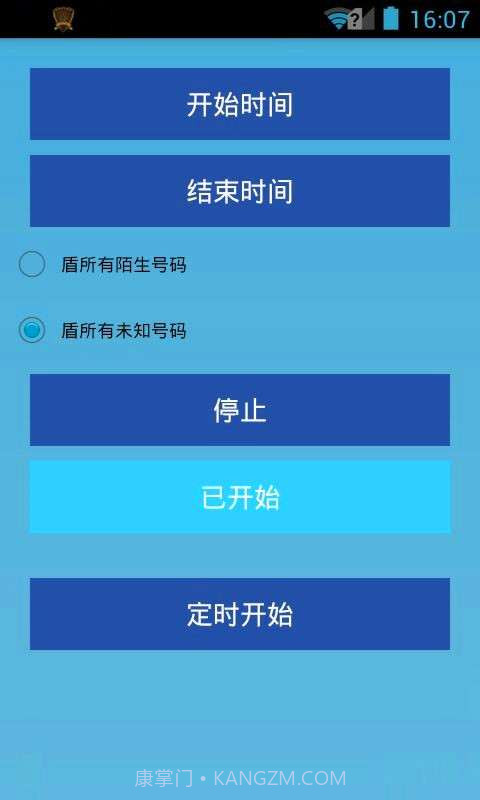 呼你盾牌截图4 呼你盾牌截图4