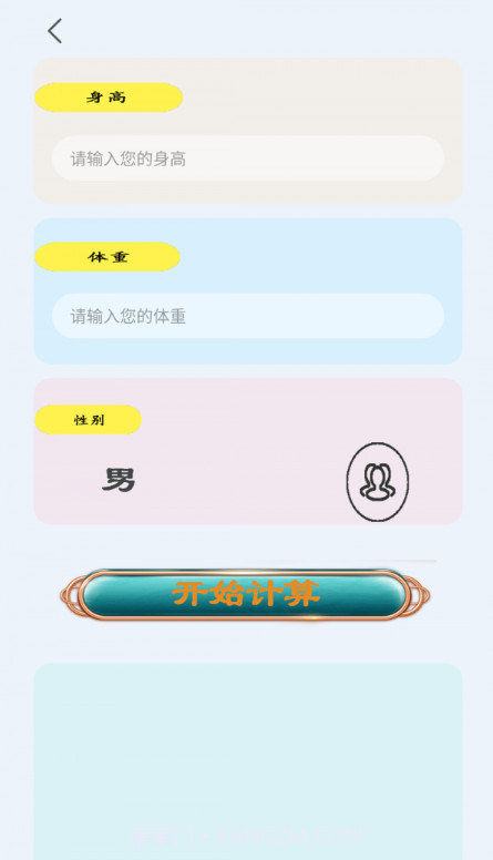 日常智能计算器截图1 日常智能计算器截图1