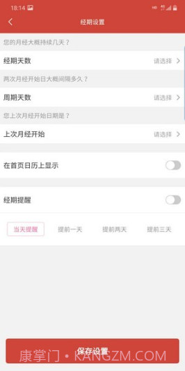 旭达万年历截图3