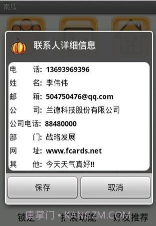 南瓜脉客2012新年版截图2 南瓜脉客2012新年版截图2