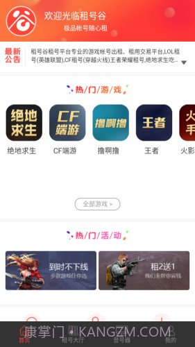 租号谷截图1