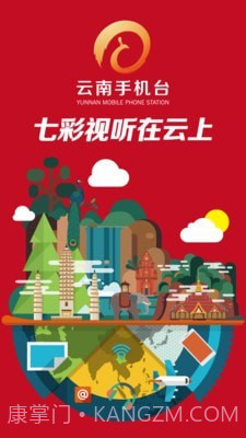 云南手机台截图1