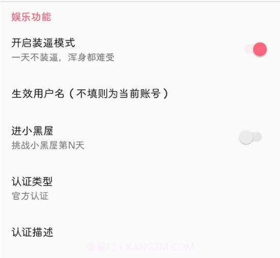 皮皮虾助手app(Xposed模块)截图3