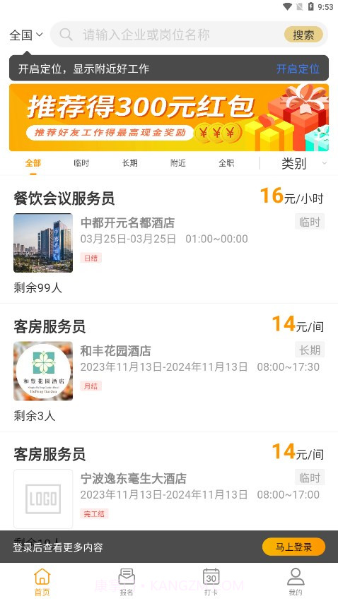 闪易工截图1 闪易工截图1