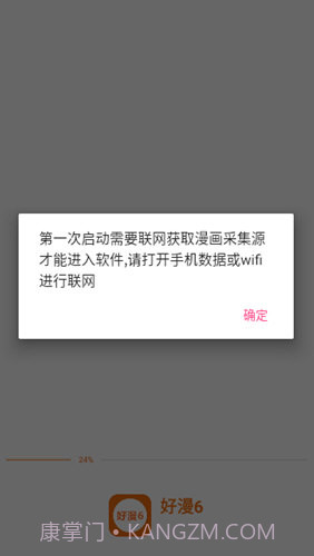 好漫6网页正式版入口截图2 好漫6网页正式版入口截图2
