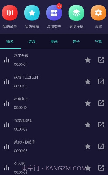 变声器软件免费版截图2 变声器软件免费版截图2