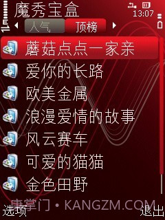 下载魔秀(原魔秀宝盒)截图2 下载魔秀(原魔秀宝盒)截图2