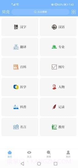 贝壳搜索截图1 贝壳搜索截图1