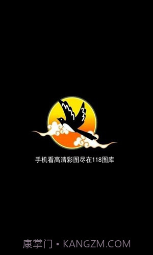 118图库截图1 118图库截图1