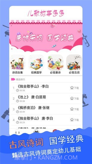 儿歌故事多多截图3