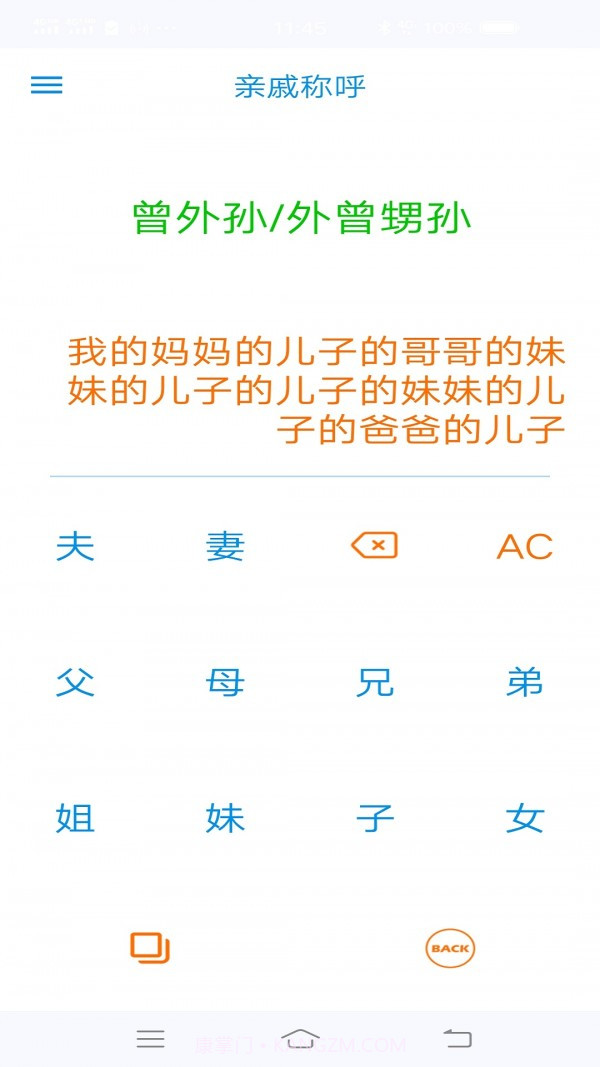 PP语音计算器截图3