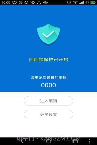 陌陌锁最新版截图4