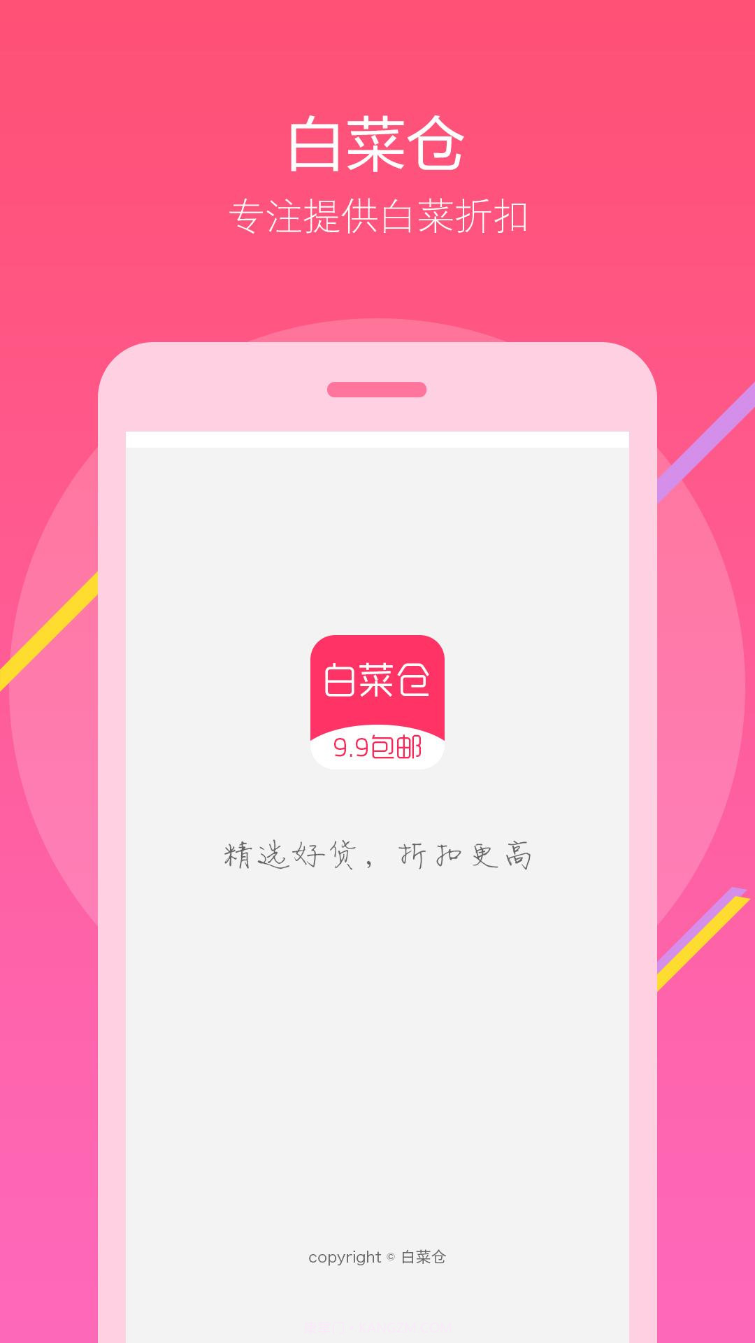 白菜仓截图1