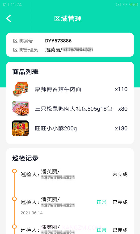 够晟店员端截图3 够晟店员端截图3