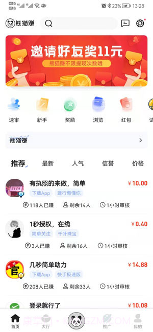 熊猫赚赚app正版截图3
