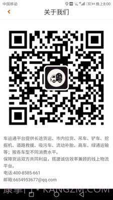 车运通截图3