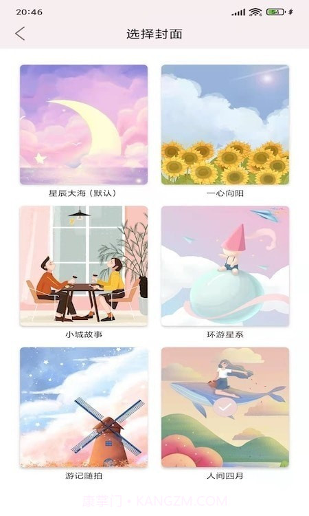 卡娃伊手账本截图2