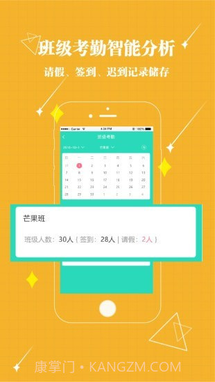 贝宝娃教师端截图2