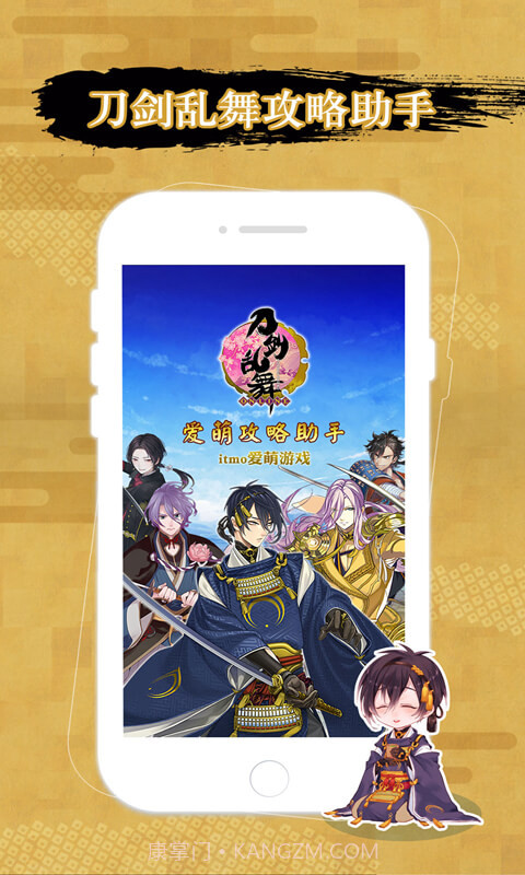 刀剑乱舞爱萌攻略截图1 刀剑乱舞爱萌攻略截图1