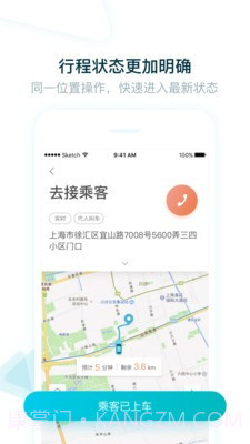 大众出行出租司机端截图4 大众出行出租司机端截图4
