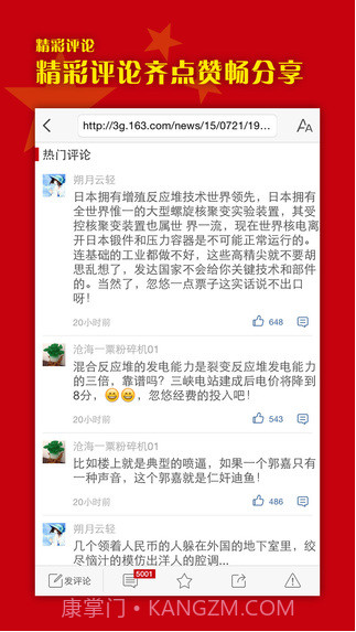 铁血军事头条截图3 铁血军事头条截图3