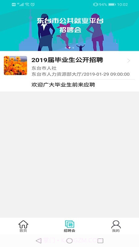 东台人才网截图2