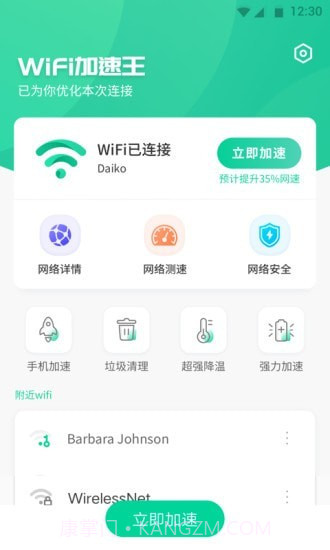 WiFi加速王截图3
