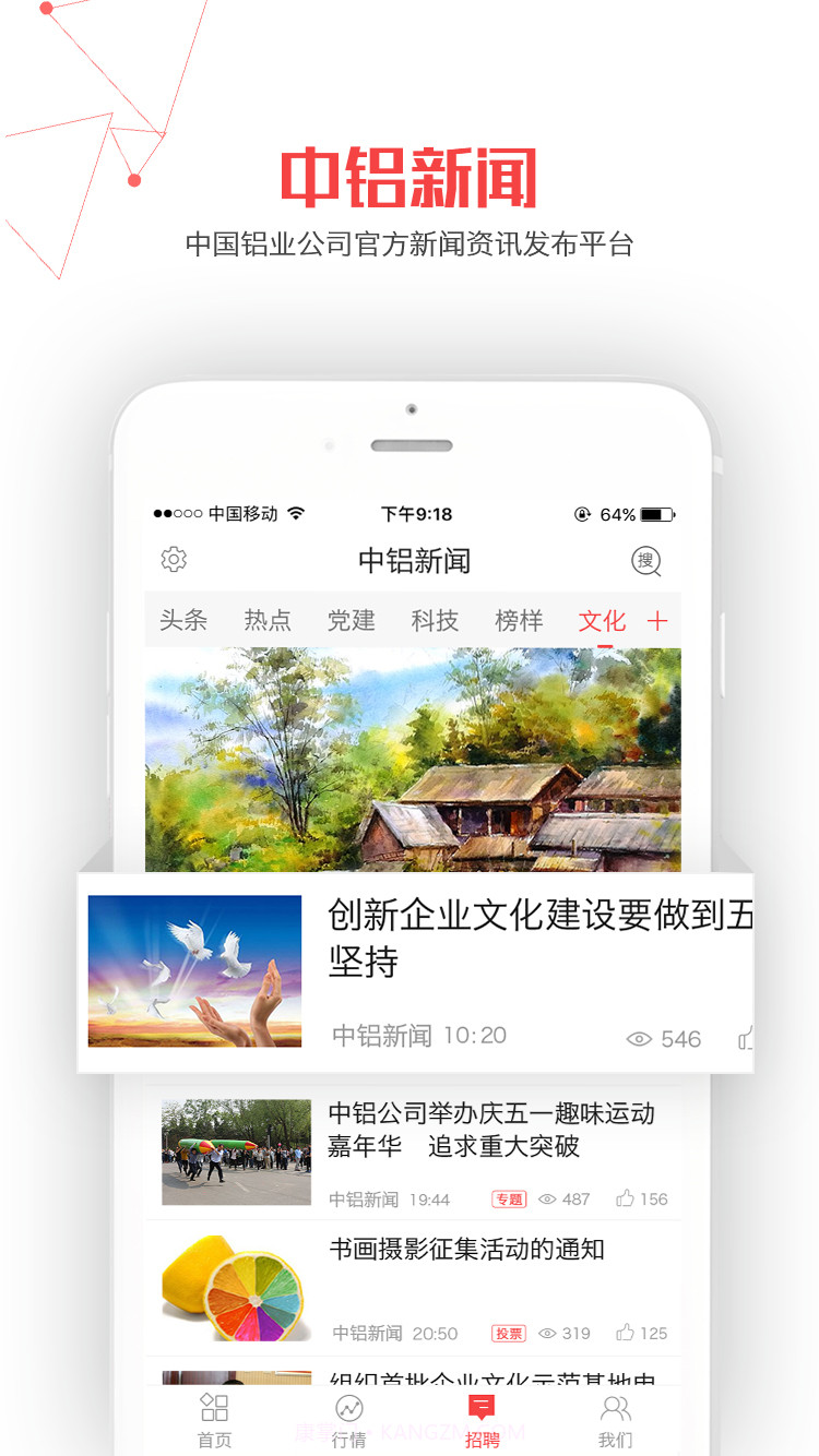 中铝新闻截图4