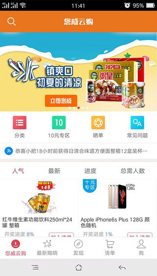 您威云购截图1 您威云购截图1