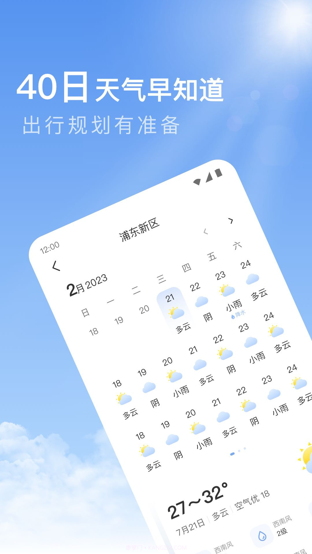 今日天气预报Pro截图4