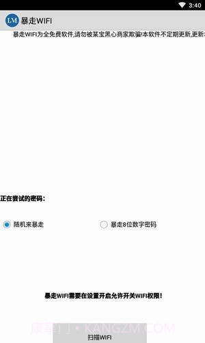 暴走wifi截图3 暴走wifi截图3