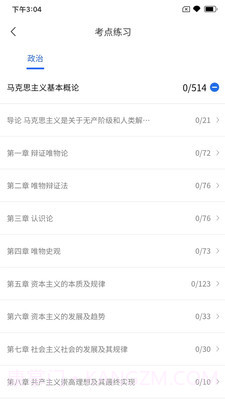 研新生考研天眼截图4 研新生考研天眼截图4