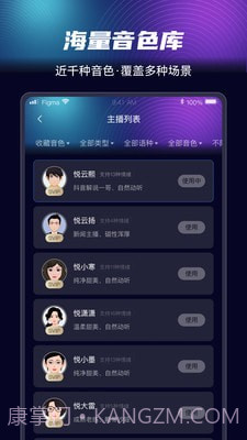 悦音AI智能配音截图1